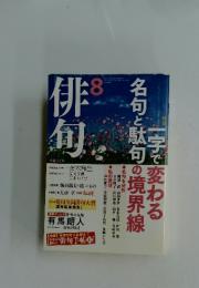 俳旬　　7月24日号