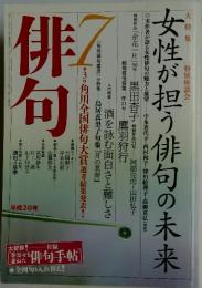 俳句　2008年7月号