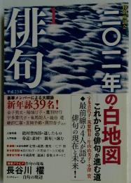 俳句 　1月25日号