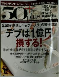 PRESIDENT　2010年7月21日号