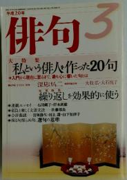 俳句　2008年3月号
