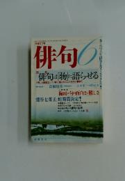 俳句　2005年6月号