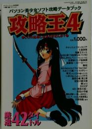 攻略王4　1998年8月号