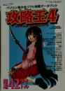 攻略王4　1998年8月号