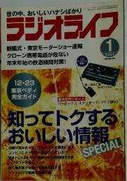 ラジオライフ　2004年1月号