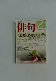 俳句　2006年2月号