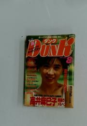 ダンク　1987年8月号