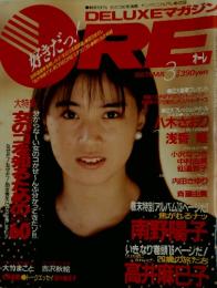 DELUXEマガジン ORE　1987年3月号