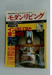 モダンリビング　1995年11月号