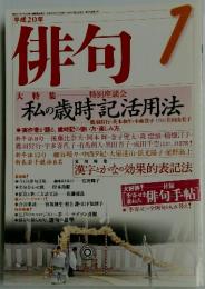 俳句　2008年1月号