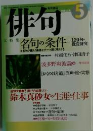 俳句　平成15年5月1日号