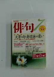 俳句　2007年7月号