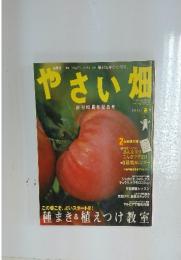 やさい畑　2012年3月号