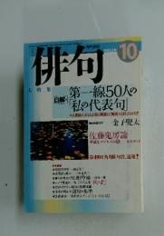 俳句　2003年10月号