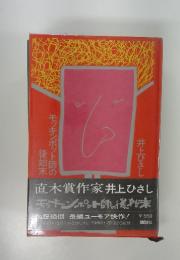 モッキンポット師の後始末