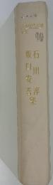 日本現代文學　90