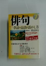 俳句　2003年7月号