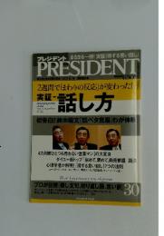 PRESIDENT　2005年8月号