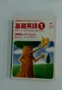 基礎英語　1995年7月号