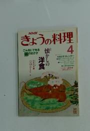 きょうの料理 4