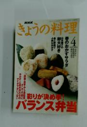 きょうの料理 1999 4