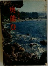 奥能登