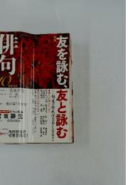 友を詠む、俳句