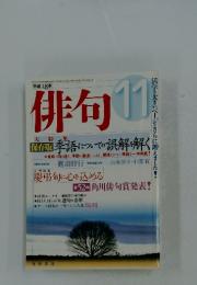俳句11　　平成１８年