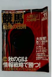 競馬 最強の法則 1995 11
