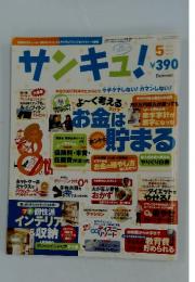サンキュ!! 2004年５月号　No.97