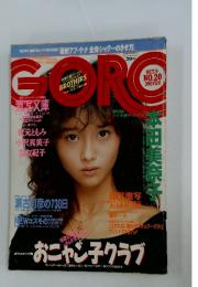 GORO No.20