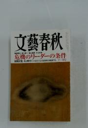 文藝春秋