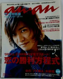 anan ２００６年１月１１日号　No.1494