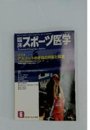 スポーツ医学