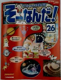そーなんだ!　2005/8/2