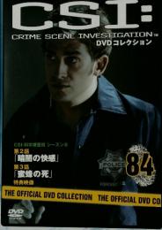 CSI-84　２０１０年９月２８日号