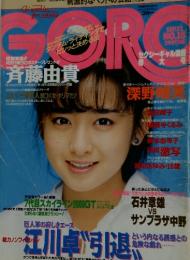 GORO No.18