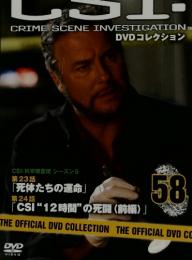 CSI:58 CRIME SCENE INVESTIGATION ２０１０年３月３０日号
