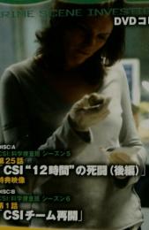 CSI:59 CRIME SCENE INVESTIGATION ２０１０年４月６日号