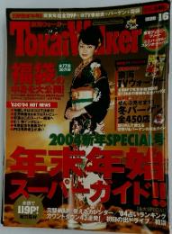 Tokai walker ２００４新年　SPECIAL号