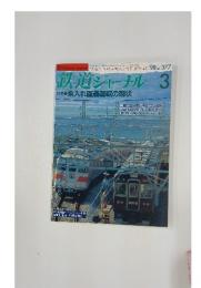 銀道インドシナ　１９９８年３月号　No.377