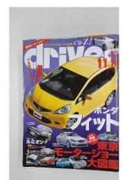 driver ２００７年１１月２０日号