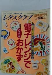 レタスクラブ