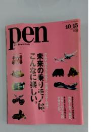 pen 200６年10月15日号　No.185