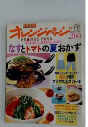 オレンジページ　2001年7月17日号
