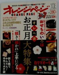 オレンジページ　2007年　1月2日号