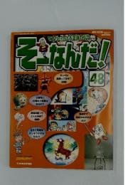 そーなんだ!　2006年1月3日号
