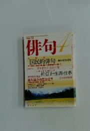 俳句 4