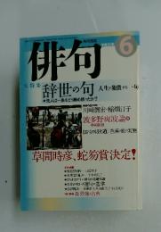 俳句　平成15年6月