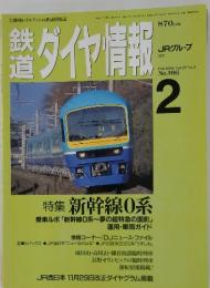 鉄道ダイヤ情報 1998年2月号